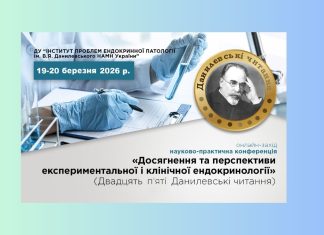 ХХV Данилевські читання