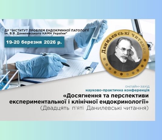 ХХV Данилевські читання