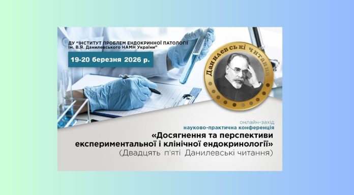 ХХV Данилевські читання