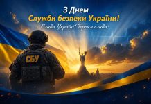 З нагоди Дня Служби безпеки України