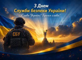 З нагоди Дня Служби безпеки України