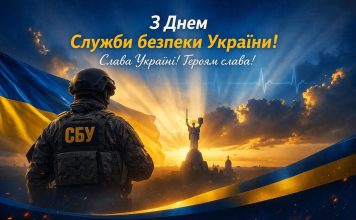 З нагоди Дня Служби безпеки України