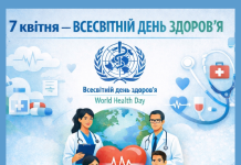 7 квітня — Всесвітній день здоров’я