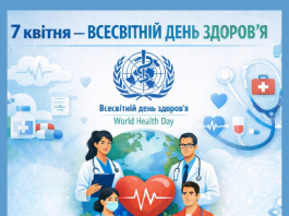 7 квітня — Всесвітній день здоров’я