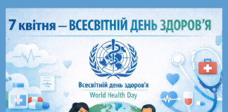 7 квітня — Всесвітній день здоров’я