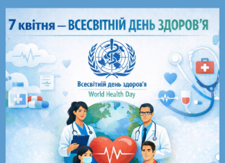 7 квітня — Всесвітній день здоров’я
