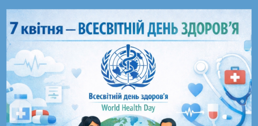 7 квітня — Всесвітній день здоров’я
