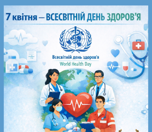 7 квітня — Всесвітній день здоров’я