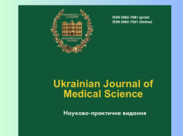Вітання з нагоди виходу«Ukrainian Journal of Medical Science»
