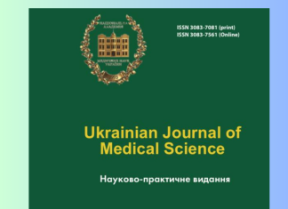 Вітання з нагоди виходу«Ukrainian Journal of Medical Science»