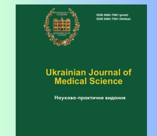Вітання з нагоди виходу«Ukrainian Journal of Medical Science»