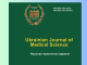 Вітання з нагоди виходу«Ukrainian Journal of Medical Science»