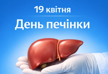 19 квітня — Всесвітній день печінки
