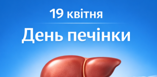 19 квітня — Всесвітній день печінки