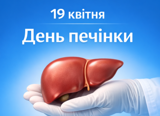 19 квітня — Всесвітній день печінки