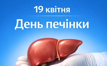 19 квітня — Всесвітній день печінки