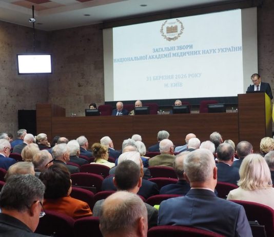 Загальні збори Національної академії медичних наук України