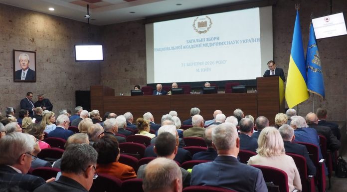 Загальні збори Національної академії медичних наук України