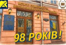 Вітаємо з 98-річчям від дня заснування