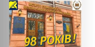 Вітаємо з 98-річчям від дня заснування
