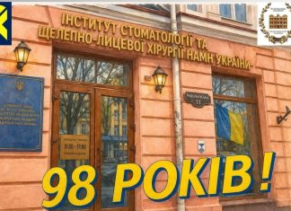 Вітаємо з 98-річчям від дня заснування