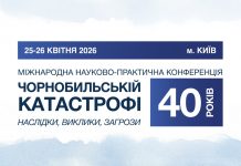Чорнобильській катастрофі 40 років