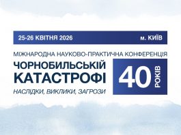 Чорнобильській катастрофі 40 років