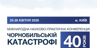 Чорнобильській катастрофі 40 років
