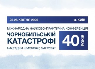 Чорнобильській катастрофі 40 років