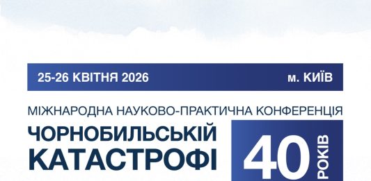 Чорнобильській катастрофі 40 років
