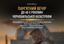 Благодійний концерт класичної музики