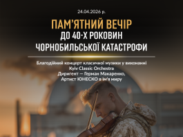 Благодійний концерт класичної музики