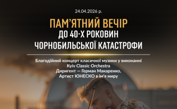 Благодійний концерт класичної музики