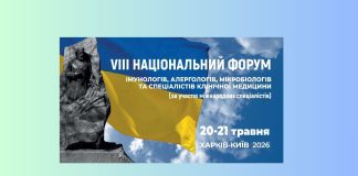 VIII Національний форум