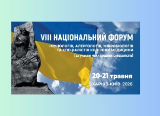 VIII Національний форум