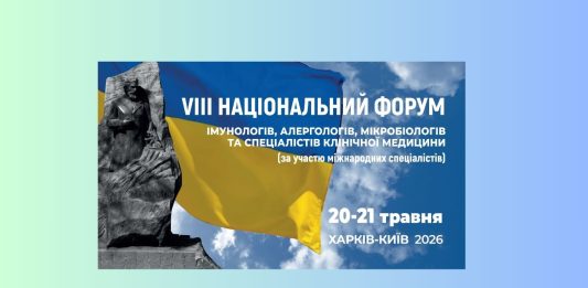 VIII Національний форум