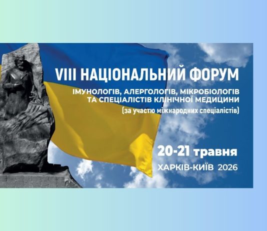 VIII Національний форум