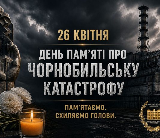 ☢️26 квітня — День пам’яті про Чорнобильську катастрофу