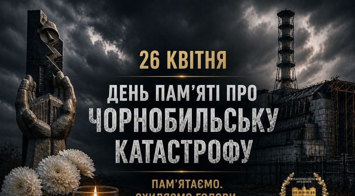 ☢️26 квітня — День пам’яті про Чорнобильську катастрофу