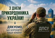 Вітаємо з Днем прикордонника України!