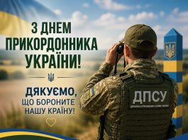 Вітаємо з Днем прикордонника України!