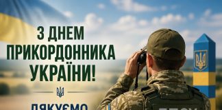 Вітаємо з Днем прикордонника України!