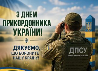 Вітаємо з Днем прикордонника України!
