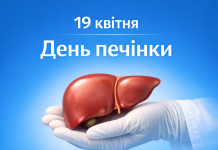 🗓️ 🌍19 квітня — Всесвітній день печінки