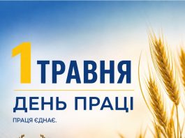 1 травня — День праці