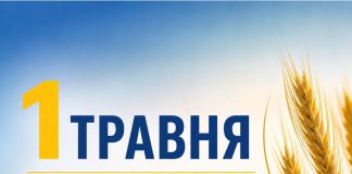 1 травня — День праці