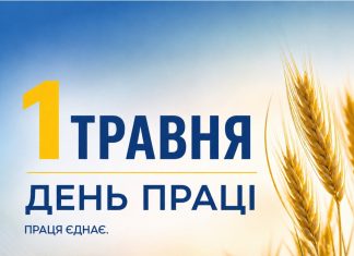 1 травня — День праці