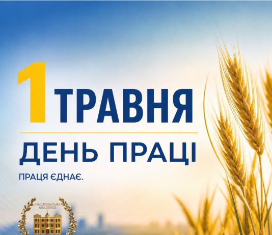 1 травня — День праці