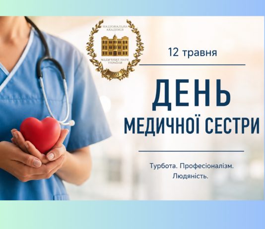 Вітання з нагоди Всесвітнього дня медичної сестри