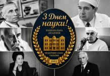Вітаємо із Днем науки!
